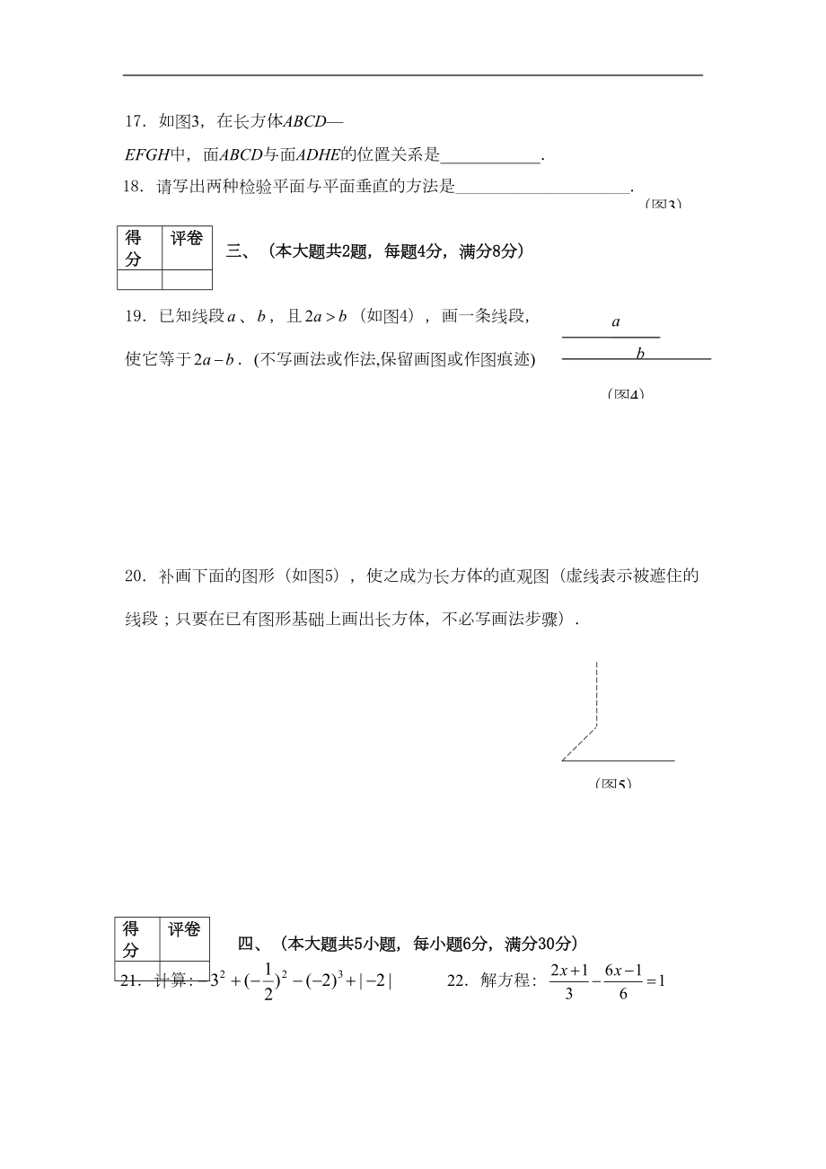 沪教版小学数学六年级上册期末测试卷1(DOC 8页).doc_第3页