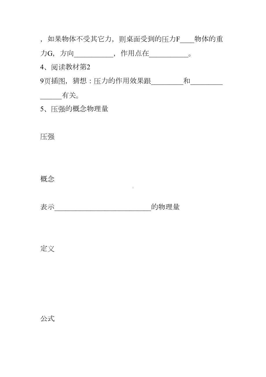 第九章压强导学案(DOC 24页).doc_第2页