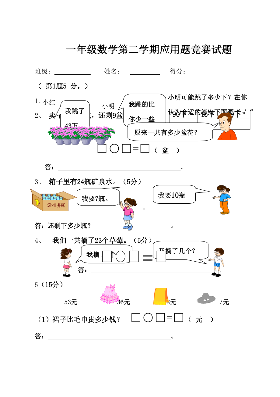 新北师大版一年级数学下册应用题竞赛试题完整版(DOC 4页).docx_第2页