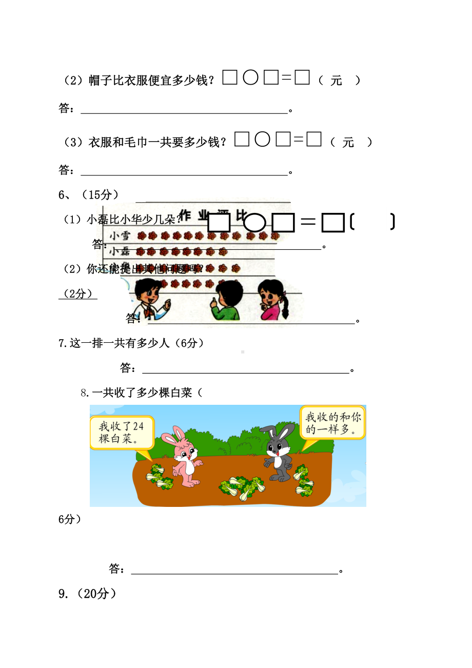 新北师大版一年级数学下册应用题竞赛试题完整版(DOC 4页).docx_第3页