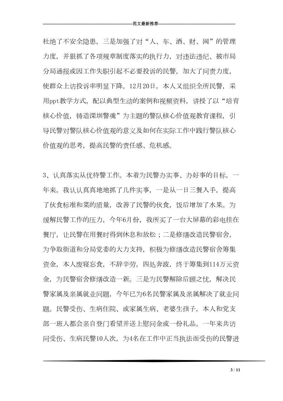 派出所教导员个人述职报告(DOC 11页).doc_第3页