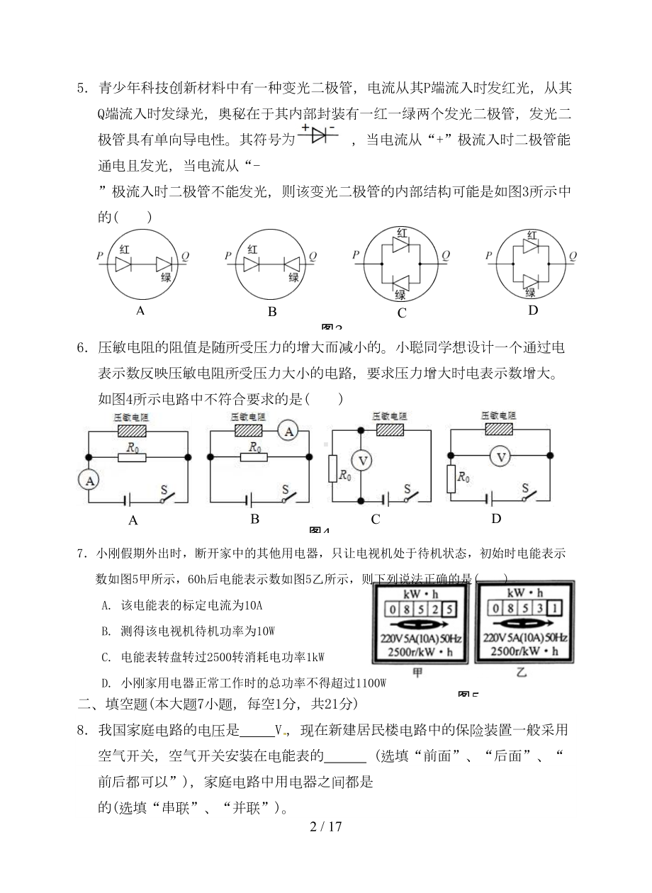 广东省汕头市龙湖区2019届九年级物理上学期期末质量检测试题(DOC 17页).docx_第2页