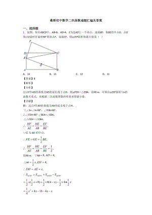 最新初中数学二次函数难题汇编及答案(DOC 19页).doc