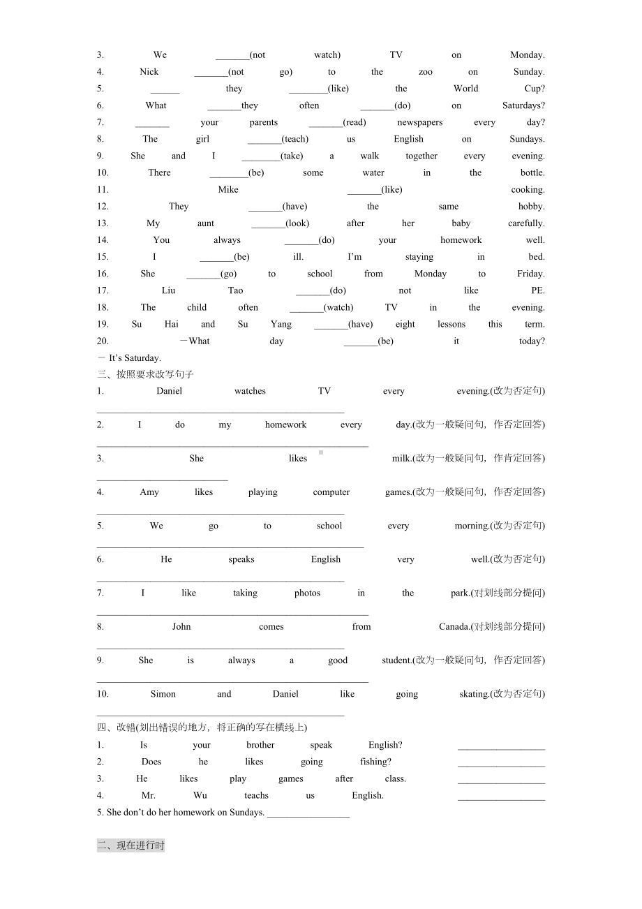 小学英语语法及习题四大基本时态(DOC 6页).doc_第2页