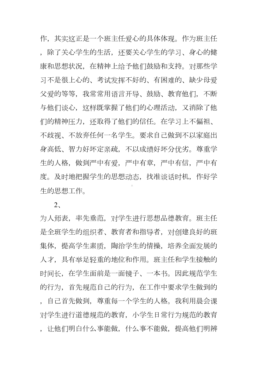 班主任讲话稿-我的班级管理故事(DOC 7页).docx_第2页