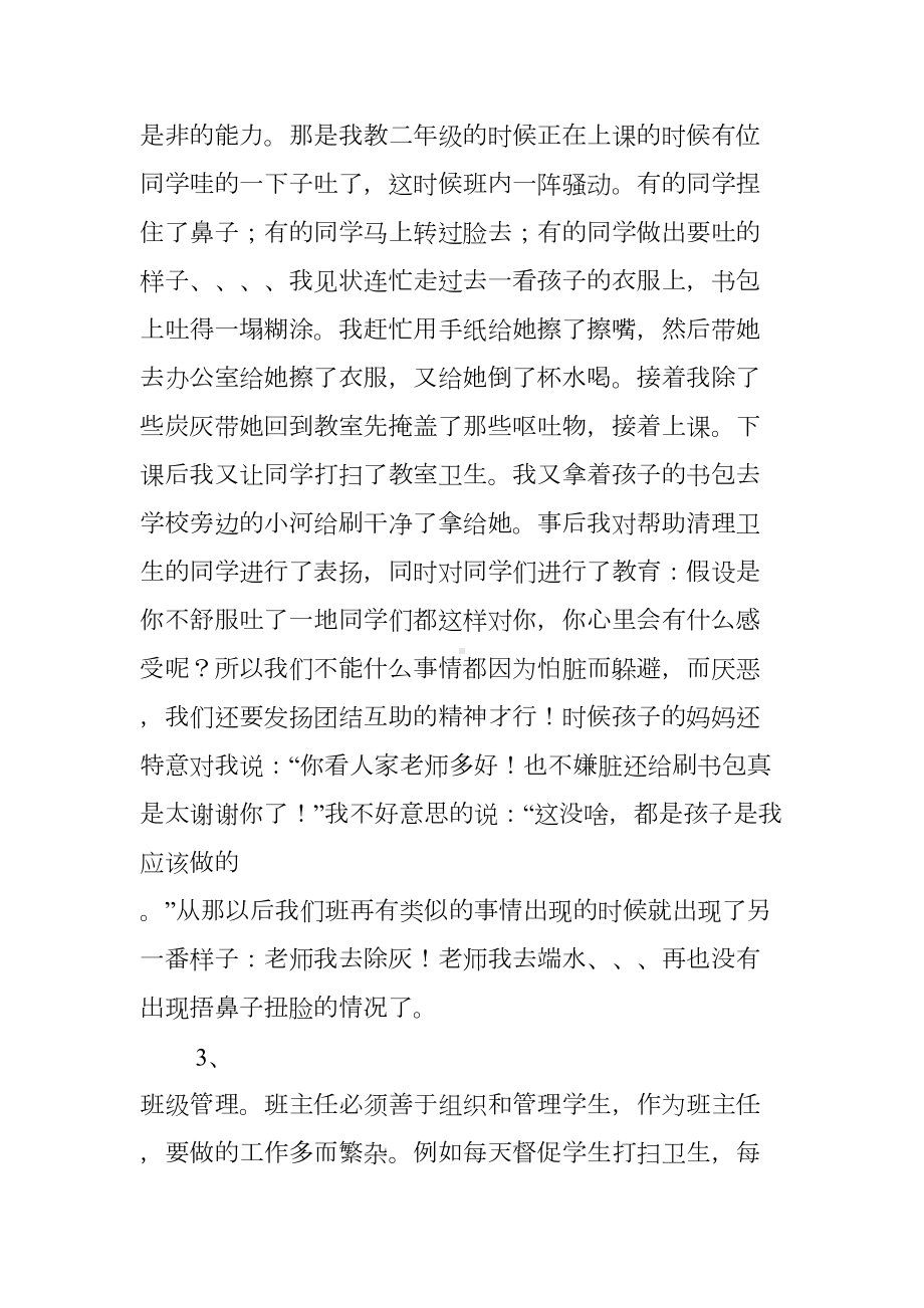 班主任讲话稿-我的班级管理故事(DOC 7页).docx_第3页