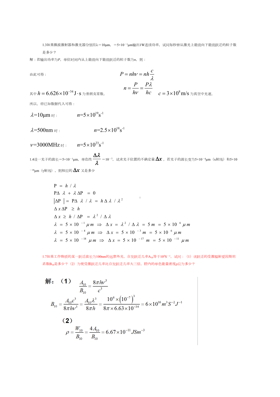 激光原理与技术习题分解(DOC 14页).doc_第1页