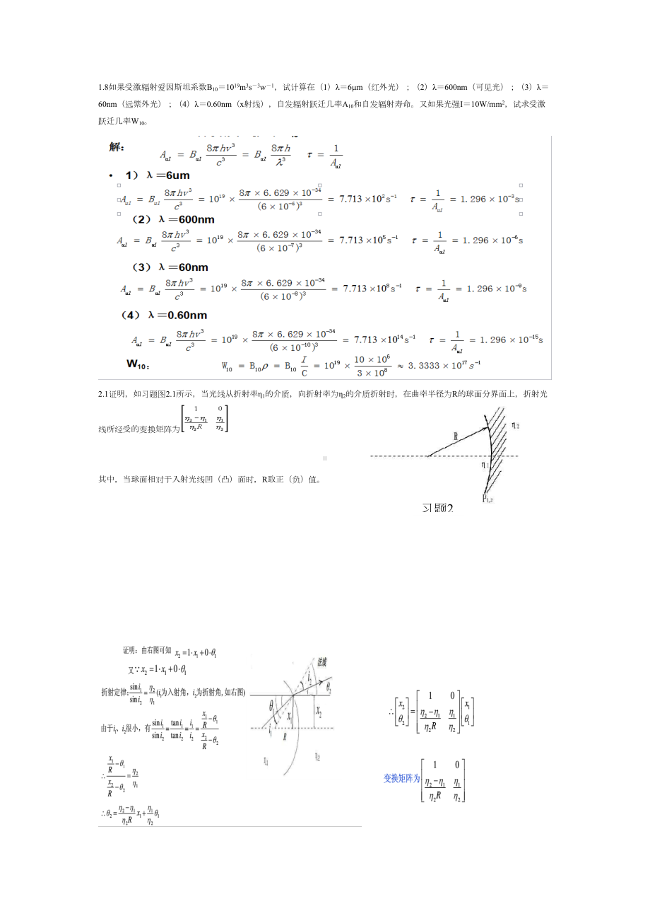 激光原理与技术习题分解(DOC 14页).doc_第2页