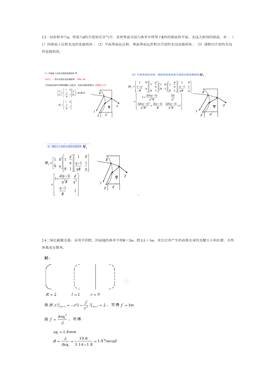 激光原理与技术习题分解(DOC 14页).doc_第3页