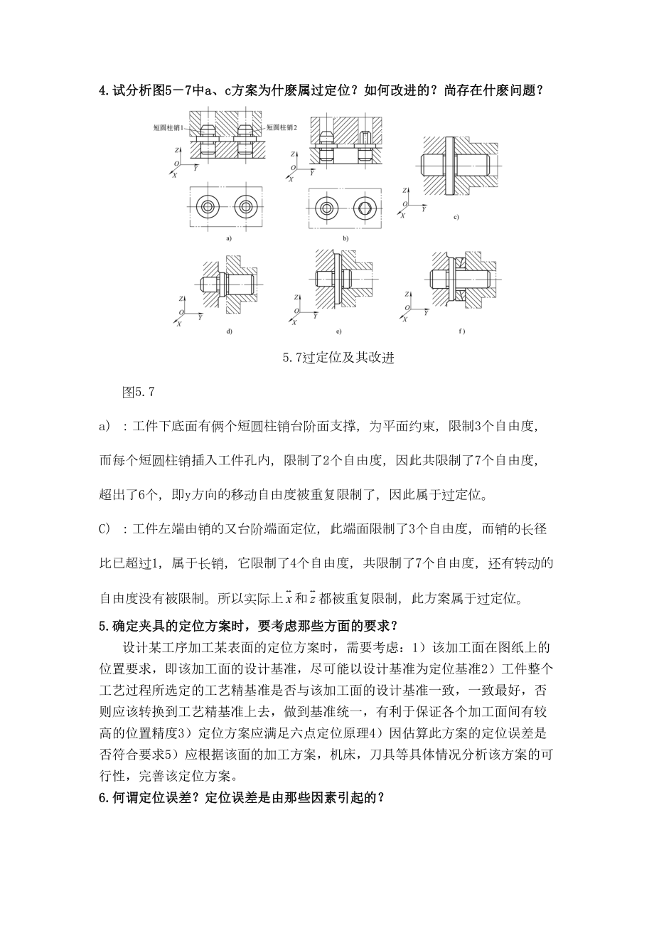 机械制造装备设计第五章习题答案(DOC)(DOC 16页).doc_第2页