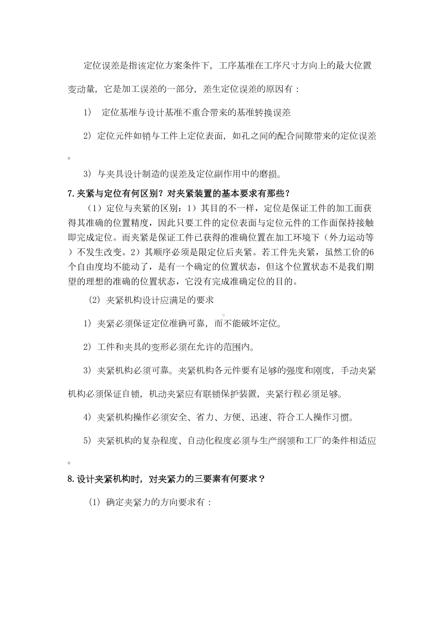 机械制造装备设计第五章习题答案(DOC)(DOC 16页).doc_第3页