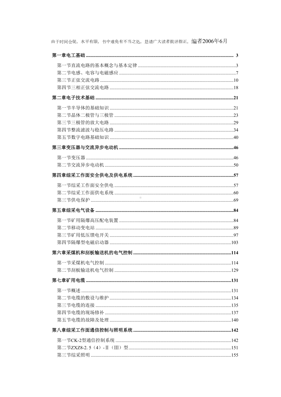 综采维修电工培训教案解析(DOC 291页).doc_第2页