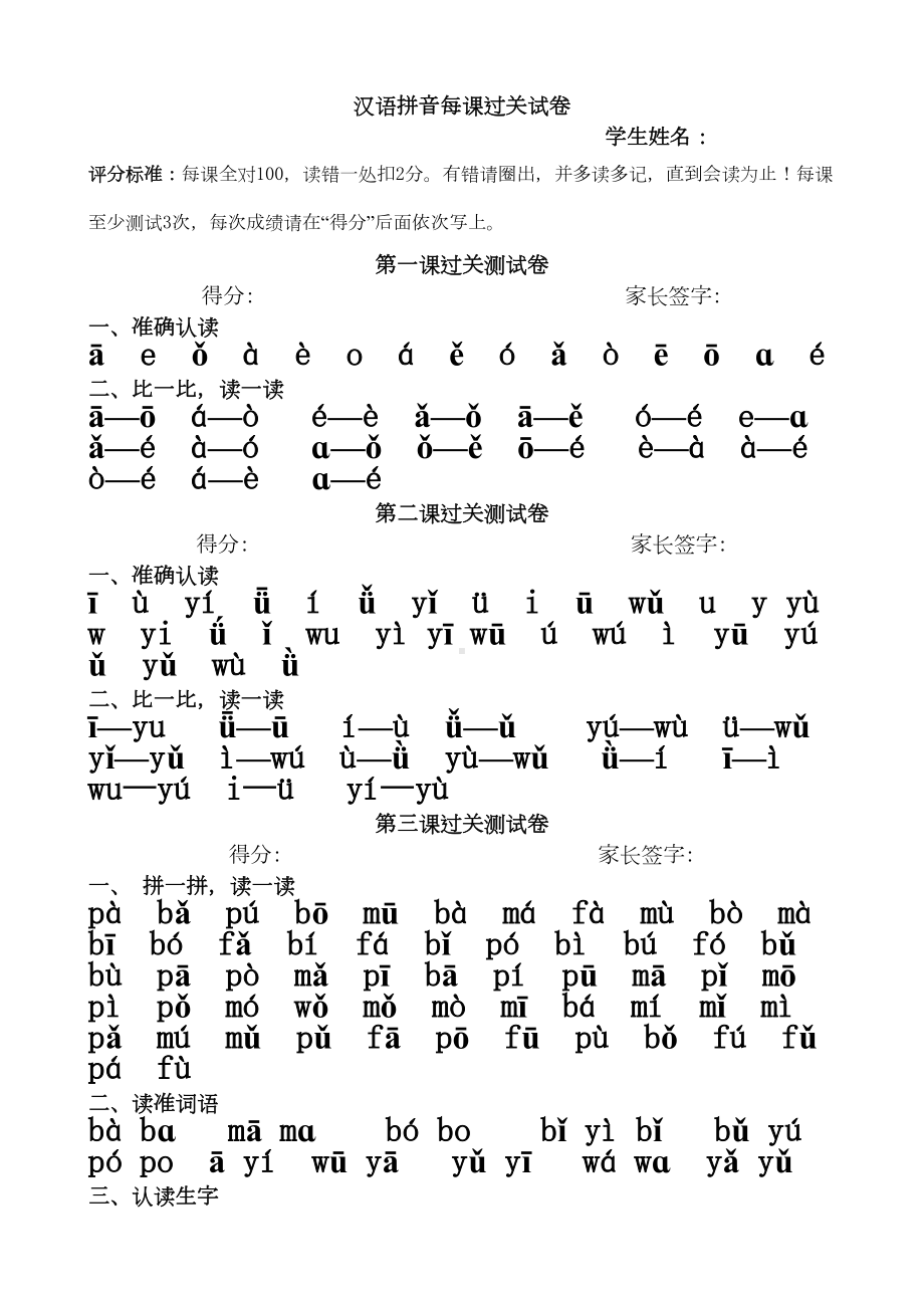 汉语拼音每课过关试卷(DOC)(DOC 9页).doc_第1页