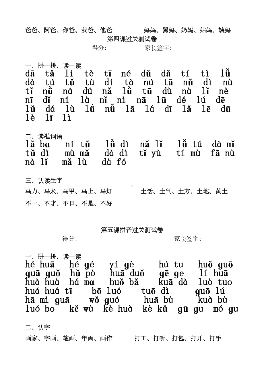 汉语拼音每课过关试卷(DOC)(DOC 9页).doc_第2页