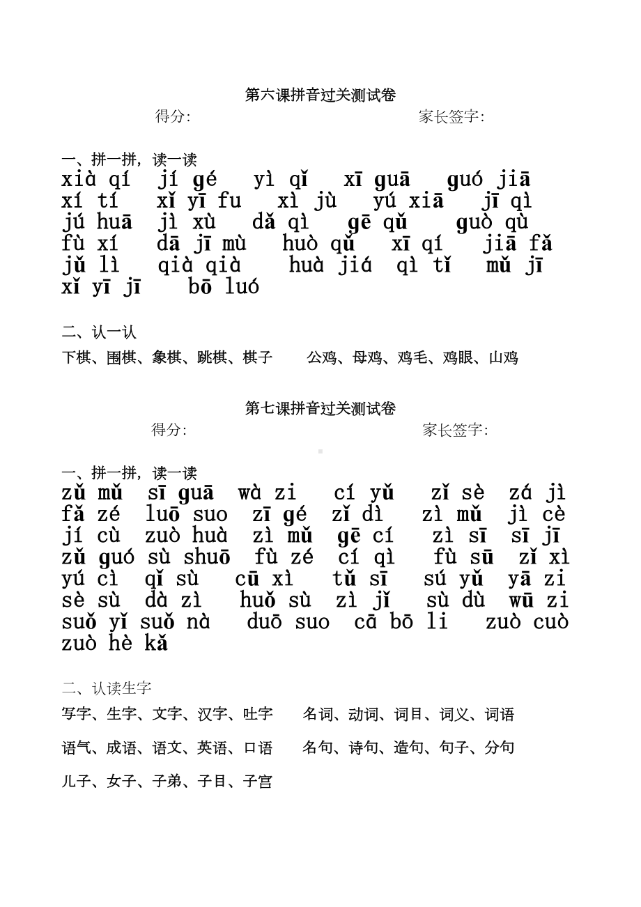 汉语拼音每课过关试卷(DOC)(DOC 9页).doc_第3页