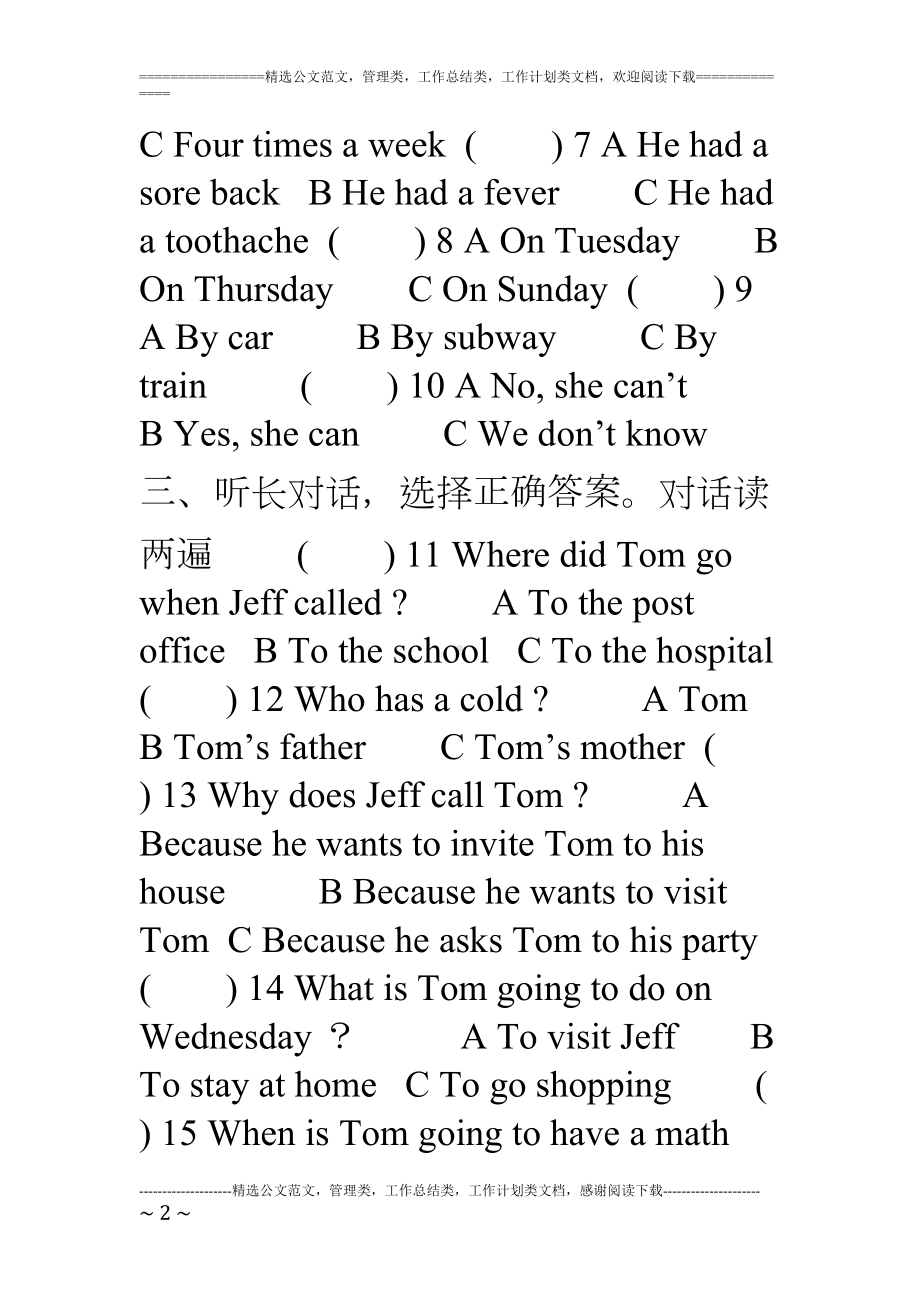 最新外研版八年级上期末考试英语试卷及答案(DOC 20页).doc_第2页