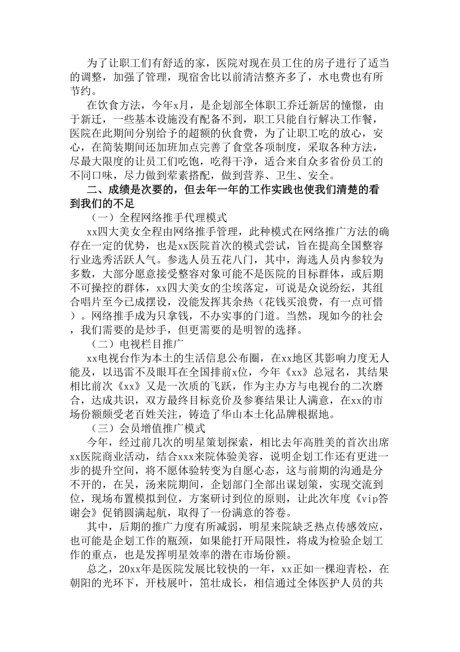 整形医生工作总结(DOC 5页).docx_第2页