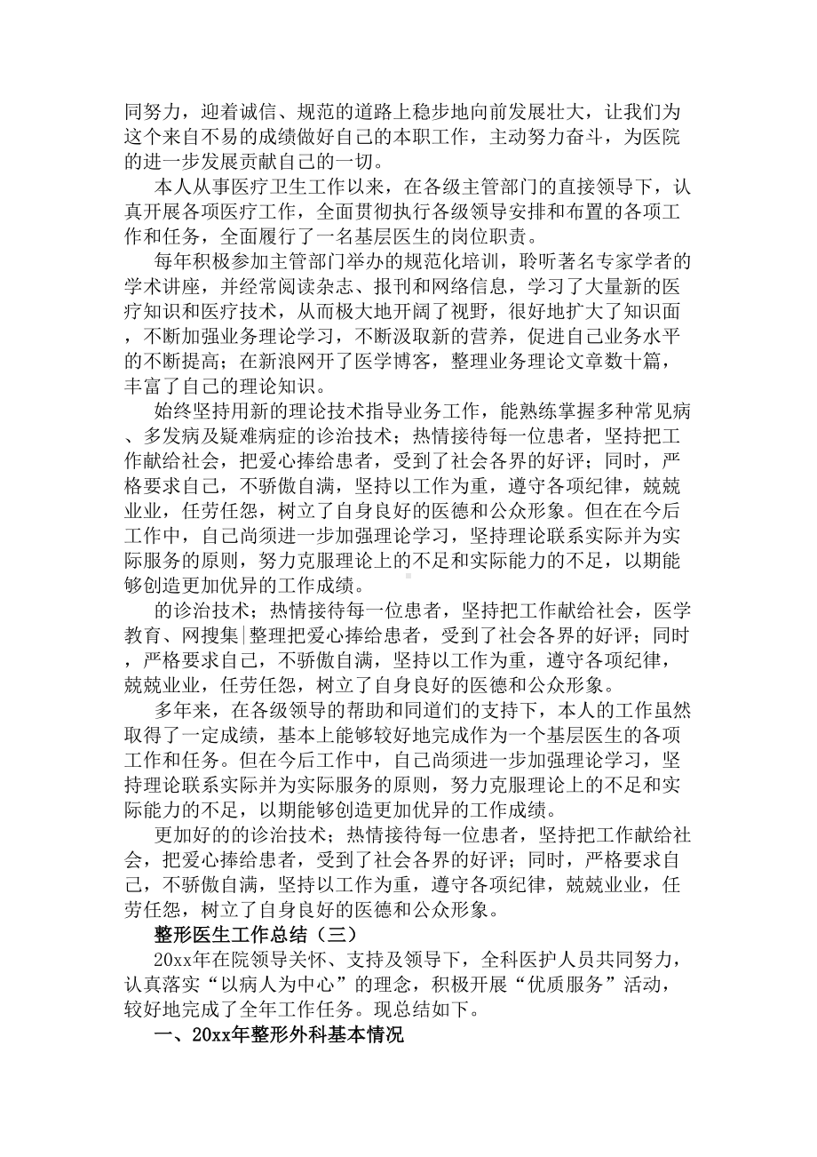 整形医生工作总结(DOC 5页).docx_第3页