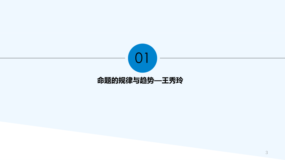 2020护士资格证考试分析及图片题-课件.ppt_第3页