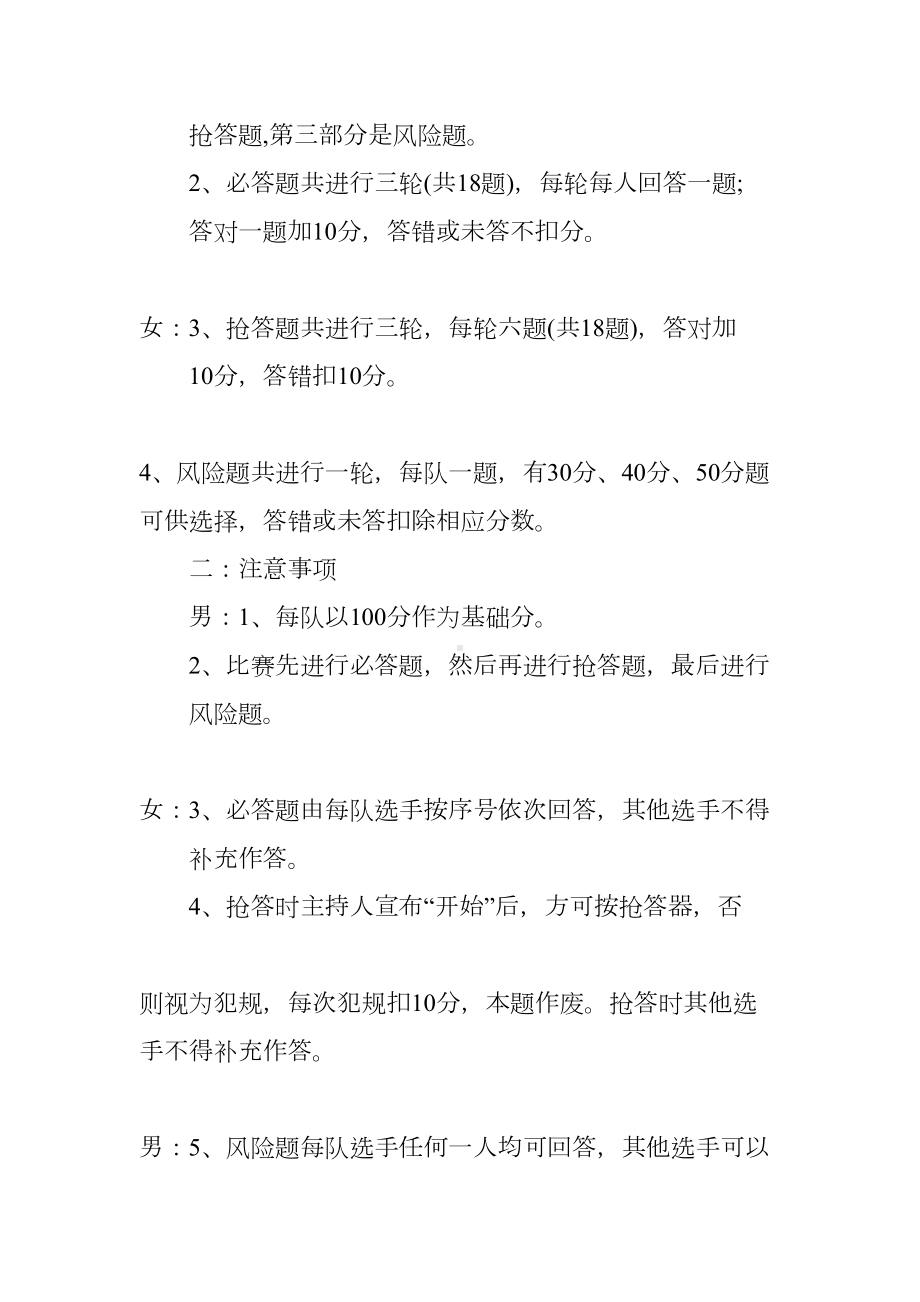 护理知识竞赛主持词(DOC 12页).docx_第3页