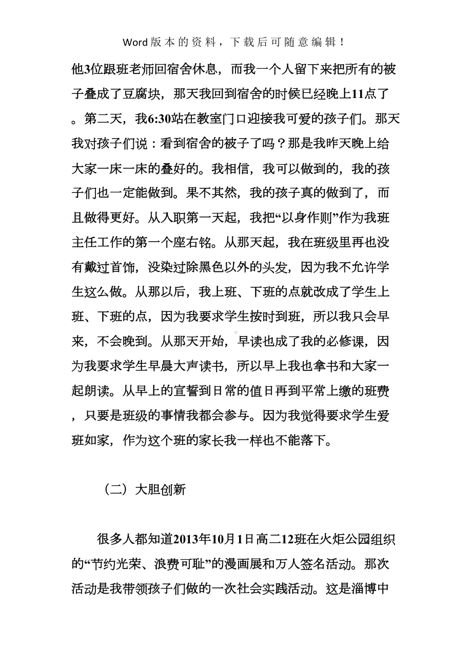 教师师德征文范文6篇(DOC 26页).docx_第2页