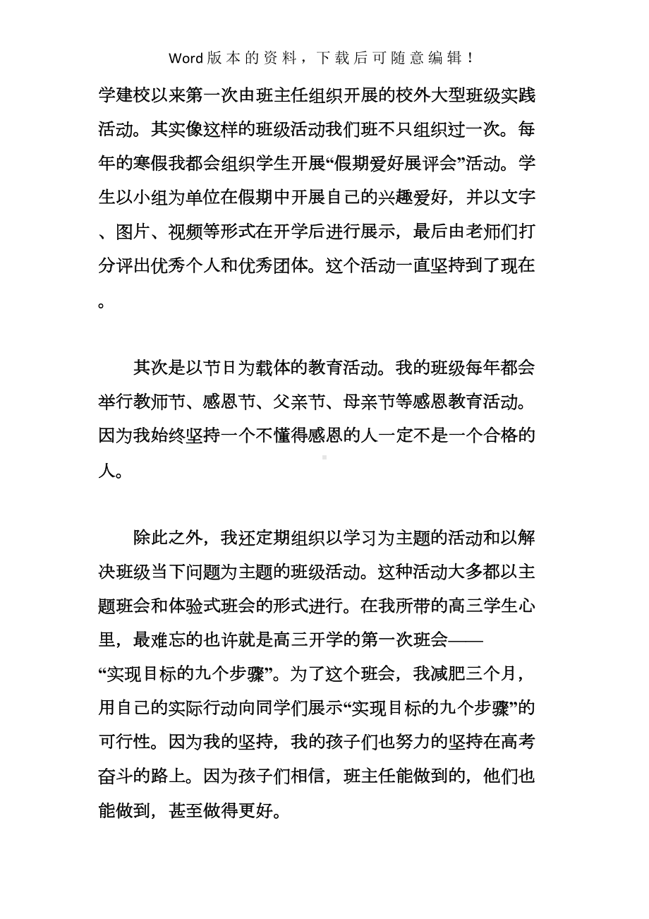 教师师德征文范文6篇(DOC 26页).docx_第3页