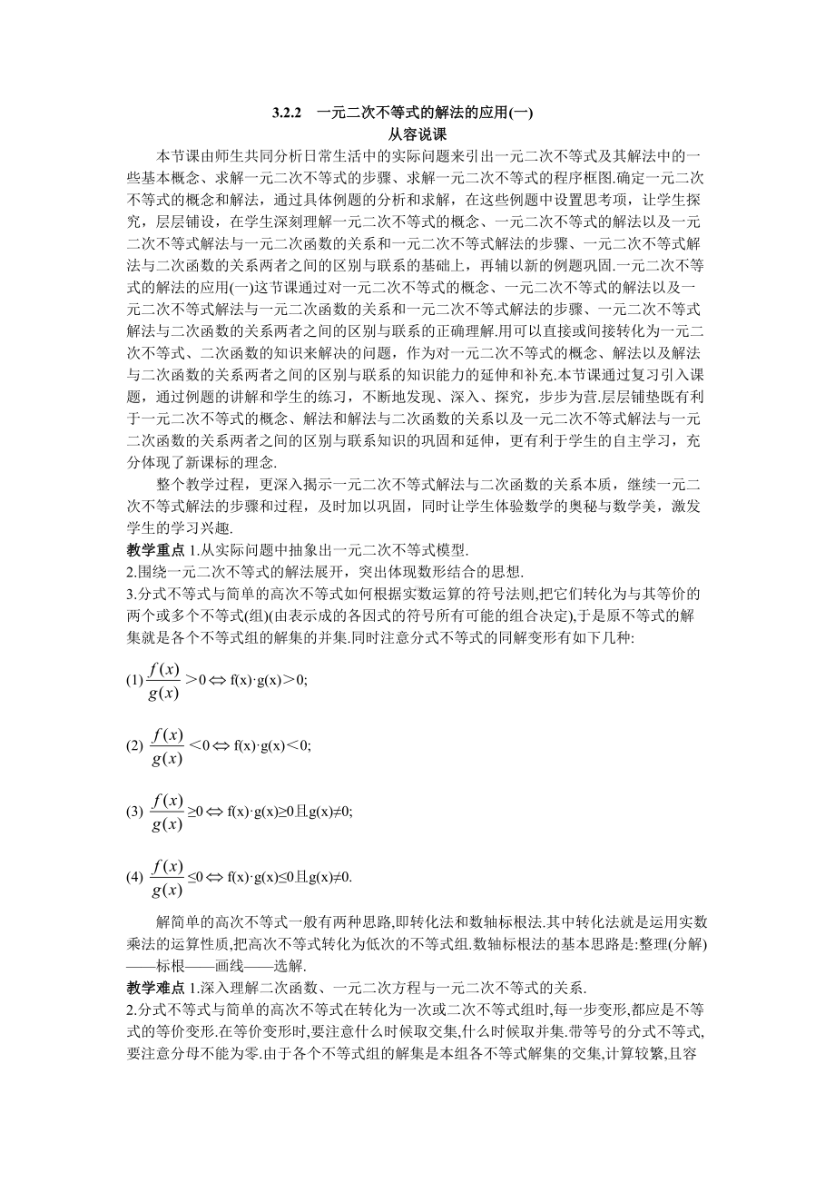 示范教案(-一元二次不等式的解法一)(DOC 15页).doc_第1页