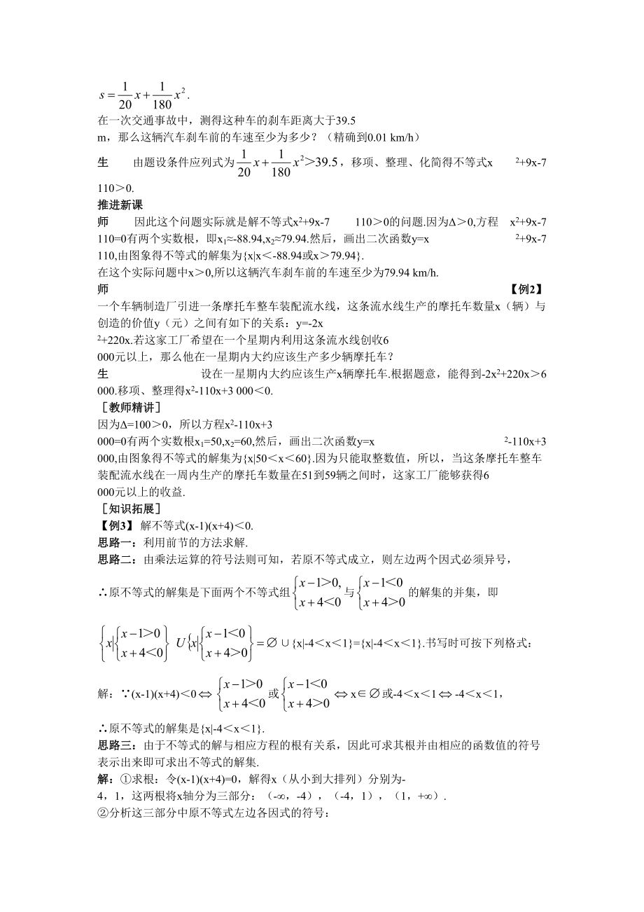 示范教案(-一元二次不等式的解法一)(DOC 15页).doc_第3页