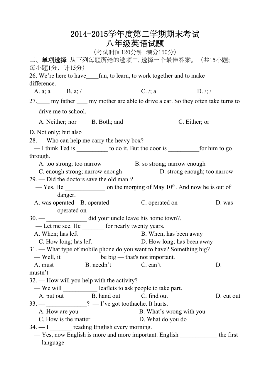 泰州市姜堰区八年级下学期期末考试英语试卷(DOC 11页).doc_第1页