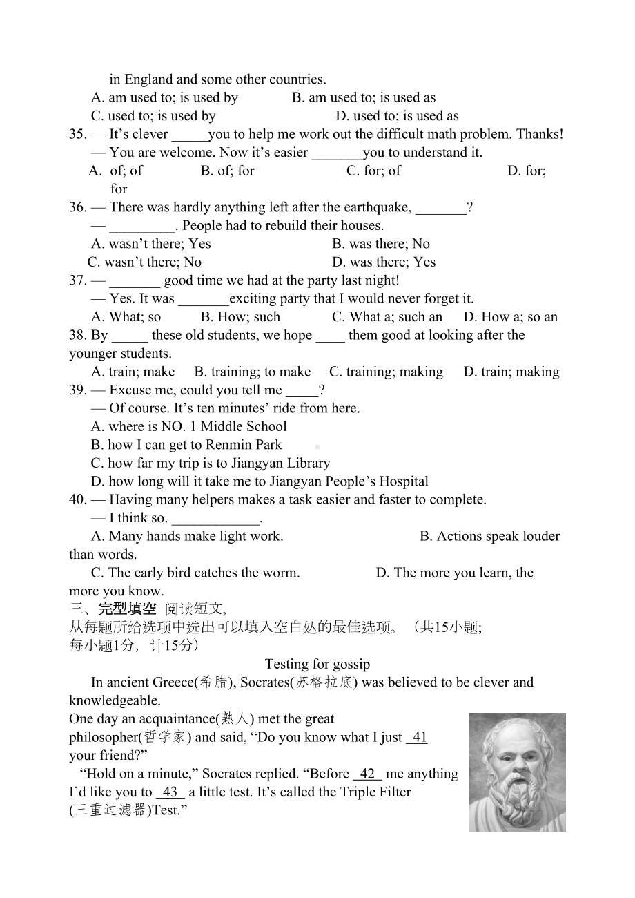 泰州市姜堰区八年级下学期期末考试英语试卷(DOC 11页).doc_第2页