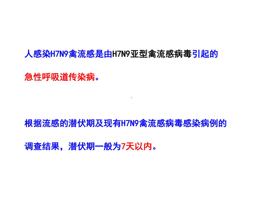 3、人感染H7N9禽流感诊断标准及抗病毒治疗指症-课件.ppt_第3页