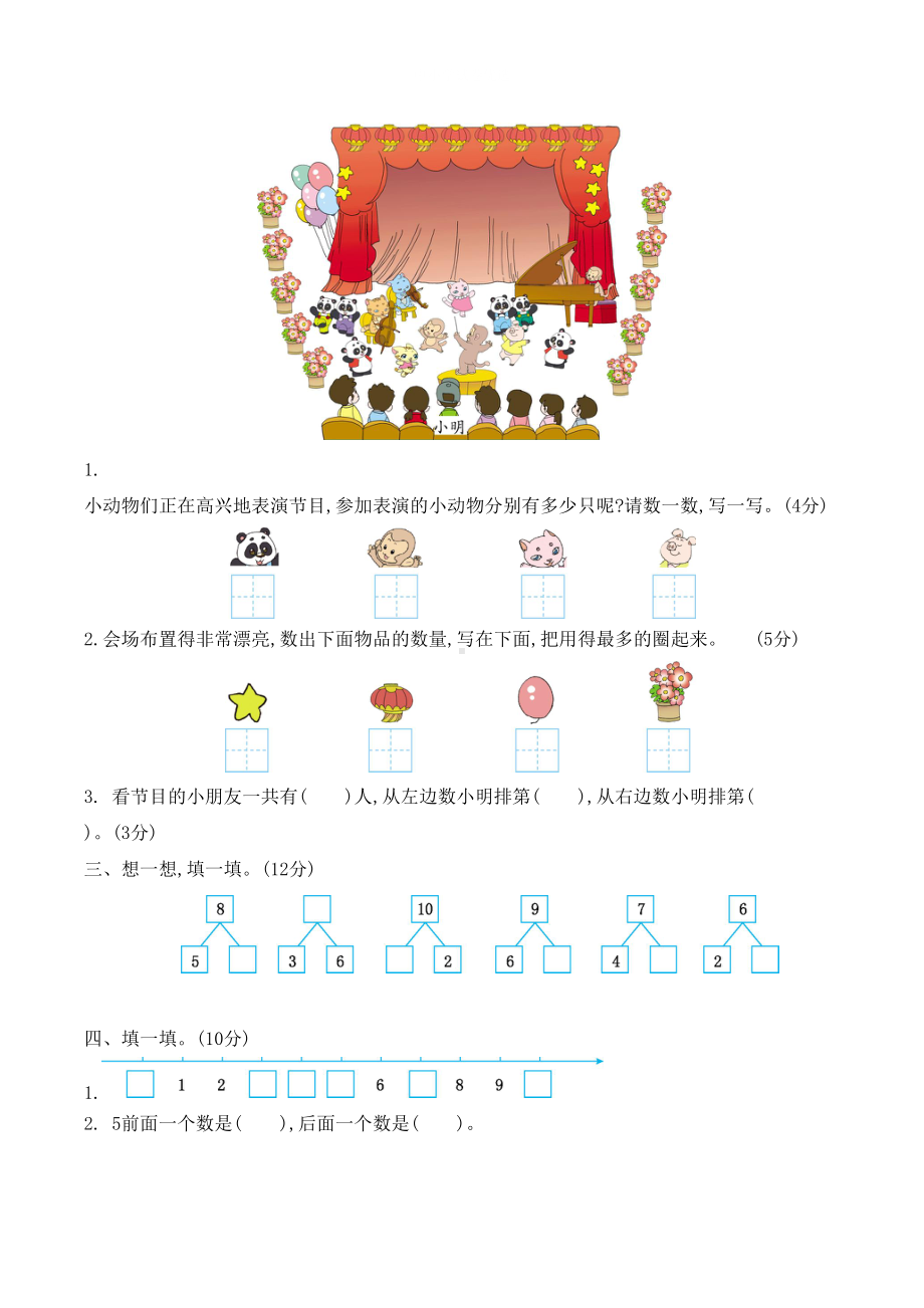 苏教版一年级上册数学《期中测试题》(含答案)(DOC 5页).docx_第2页