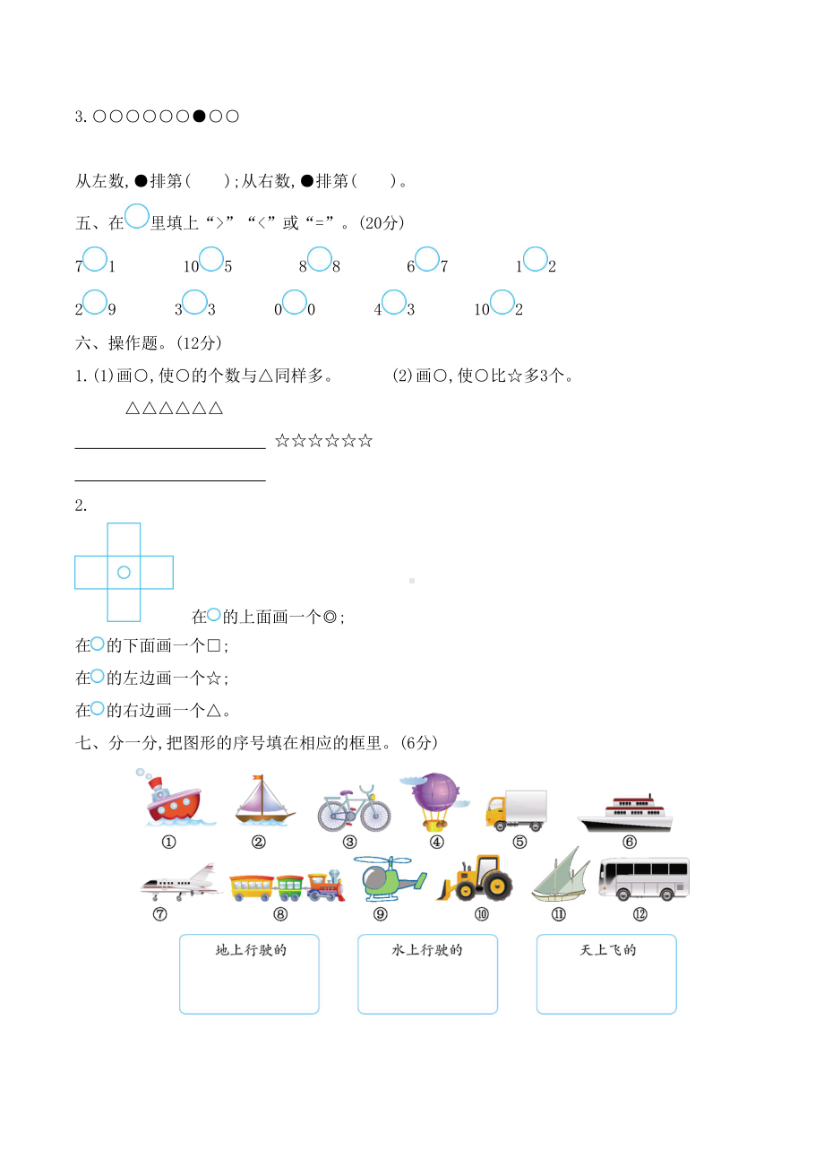 苏教版一年级上册数学《期中测试题》(含答案)(DOC 5页).docx_第3页