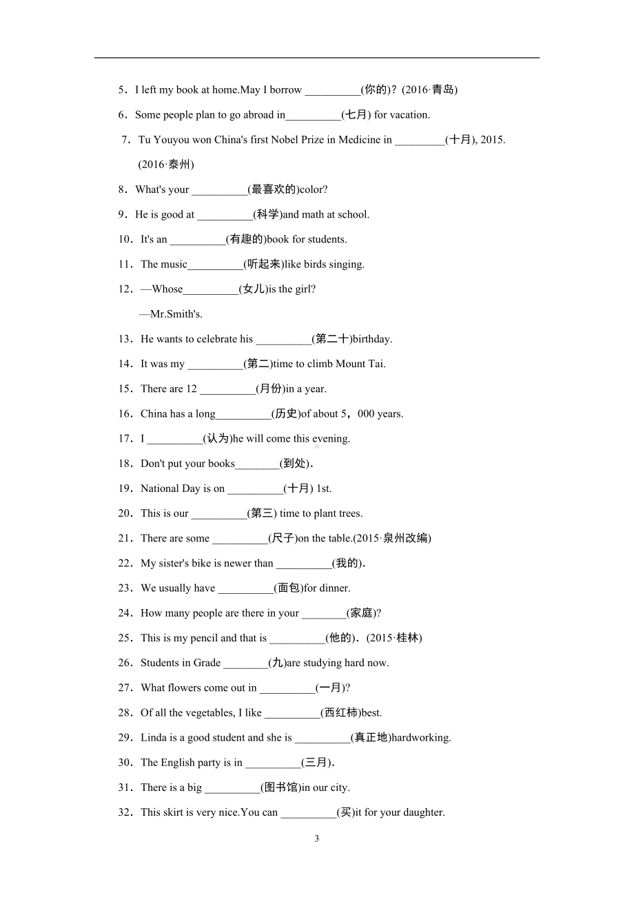 新目标人教版英语七年级上册词汇专项训练试题及答案(DOC 8页).doc_第3页