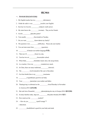 新目标人教版英语七年级上册词汇专项训练试题及答案(DOC 8页).doc