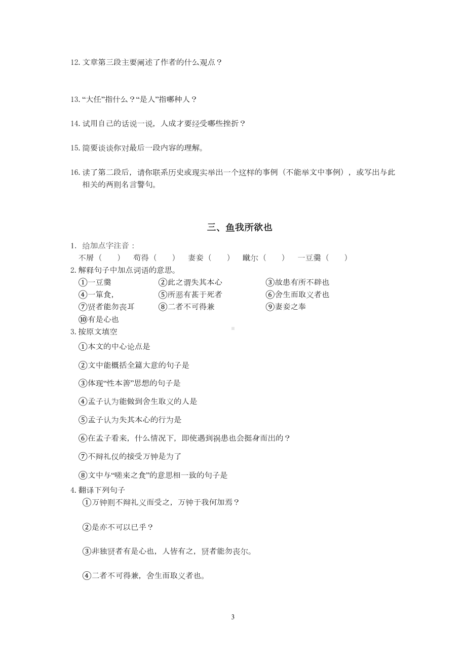 文言文精选试题(DOC 19页).doc_第3页