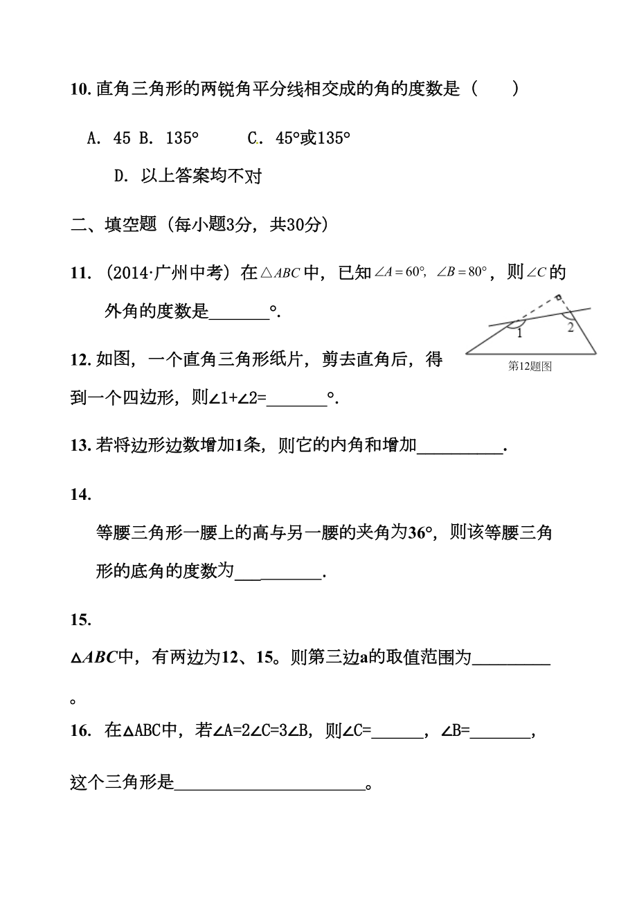 第十一章三角形单元测试题(DOC 7页).doc_第3页