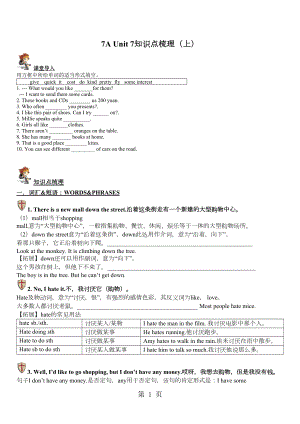 牛津译林版七年级上册Unit-7-知识点精讲(上)(DOC 9页).doc