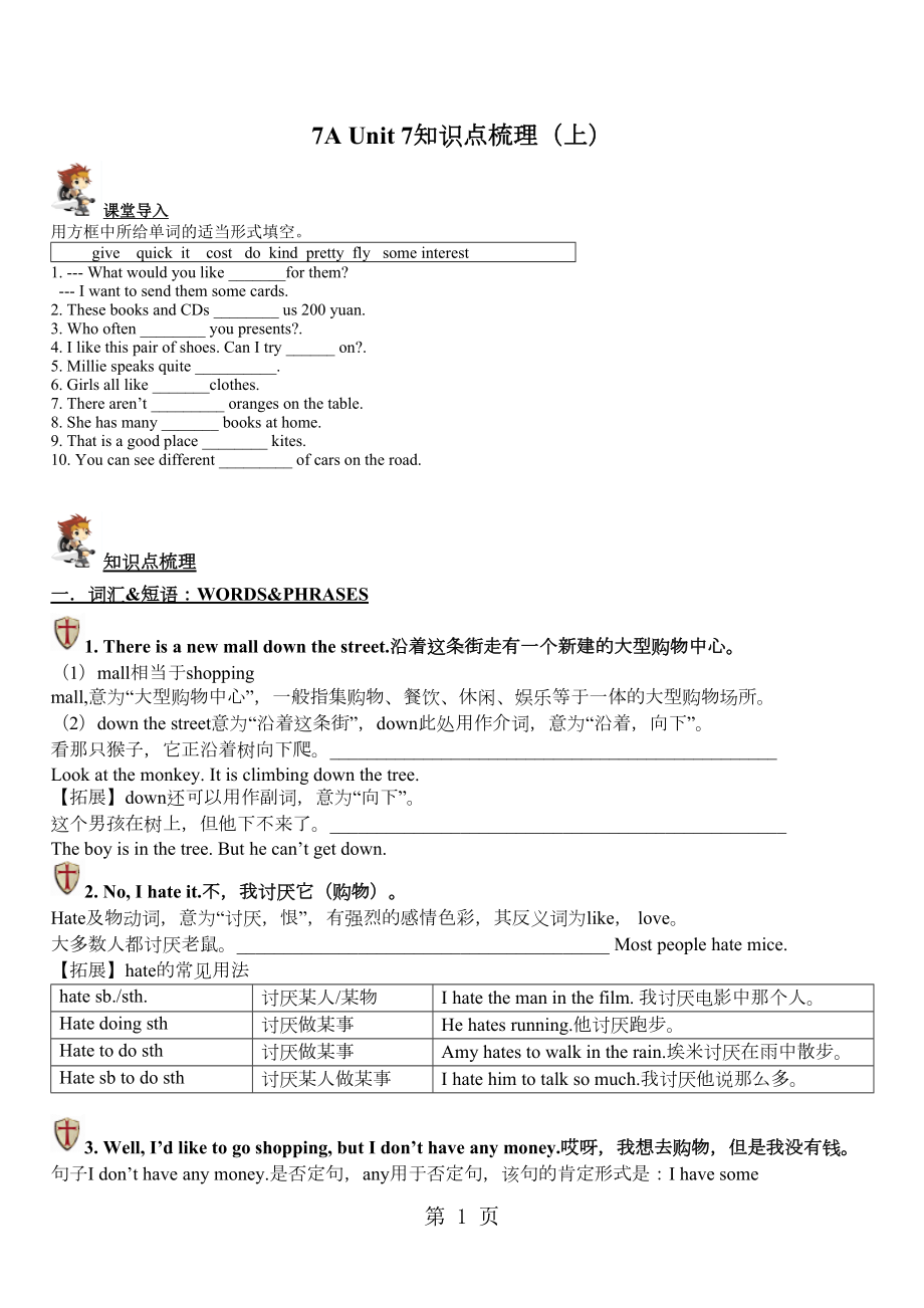 牛津译林版七年级上册Unit-7-知识点精讲(上)(DOC 9页).doc_第1页