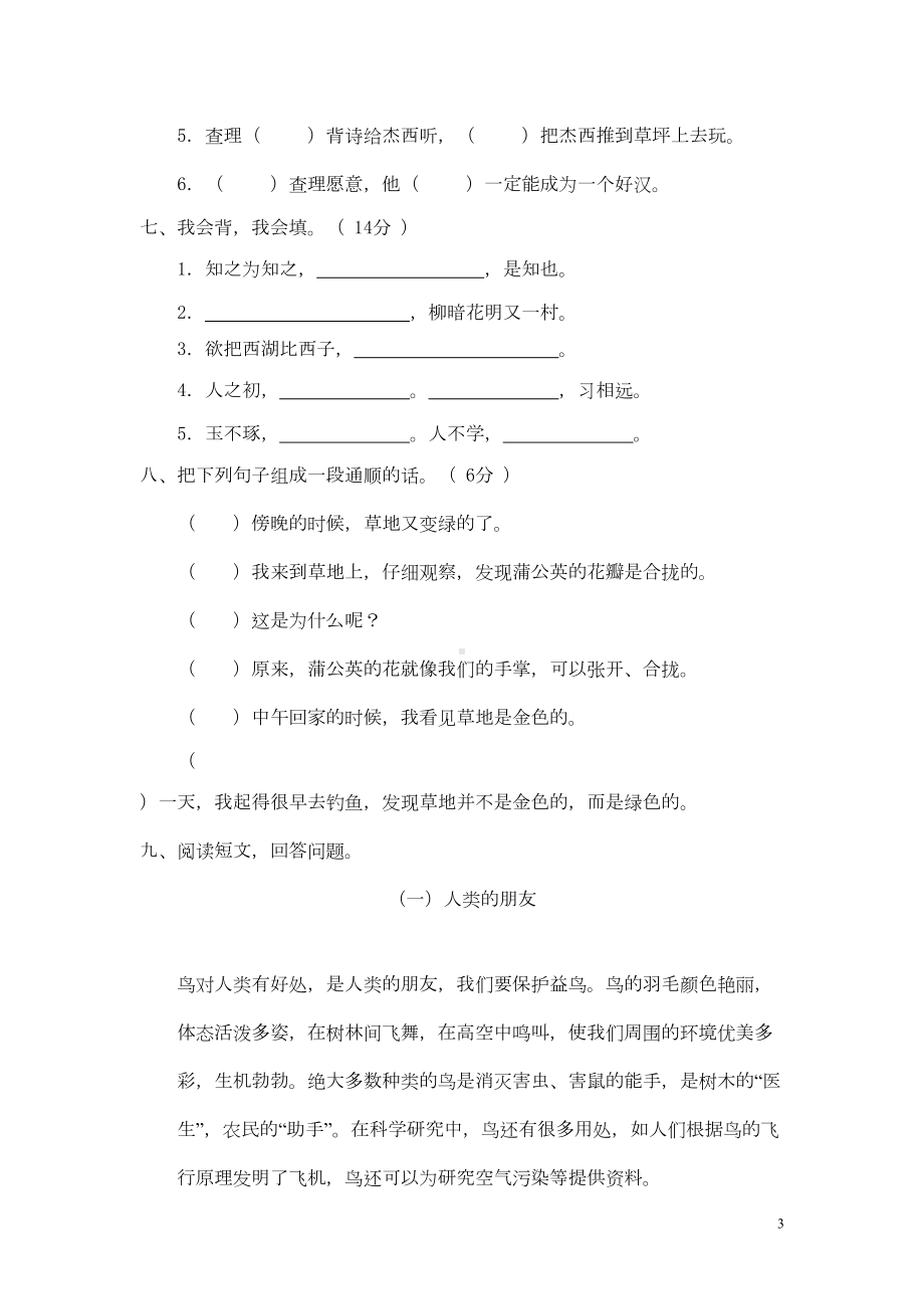 最新人教部编版小学三年级上册语文期末检测试卷(DOC 6页).doc_第3页