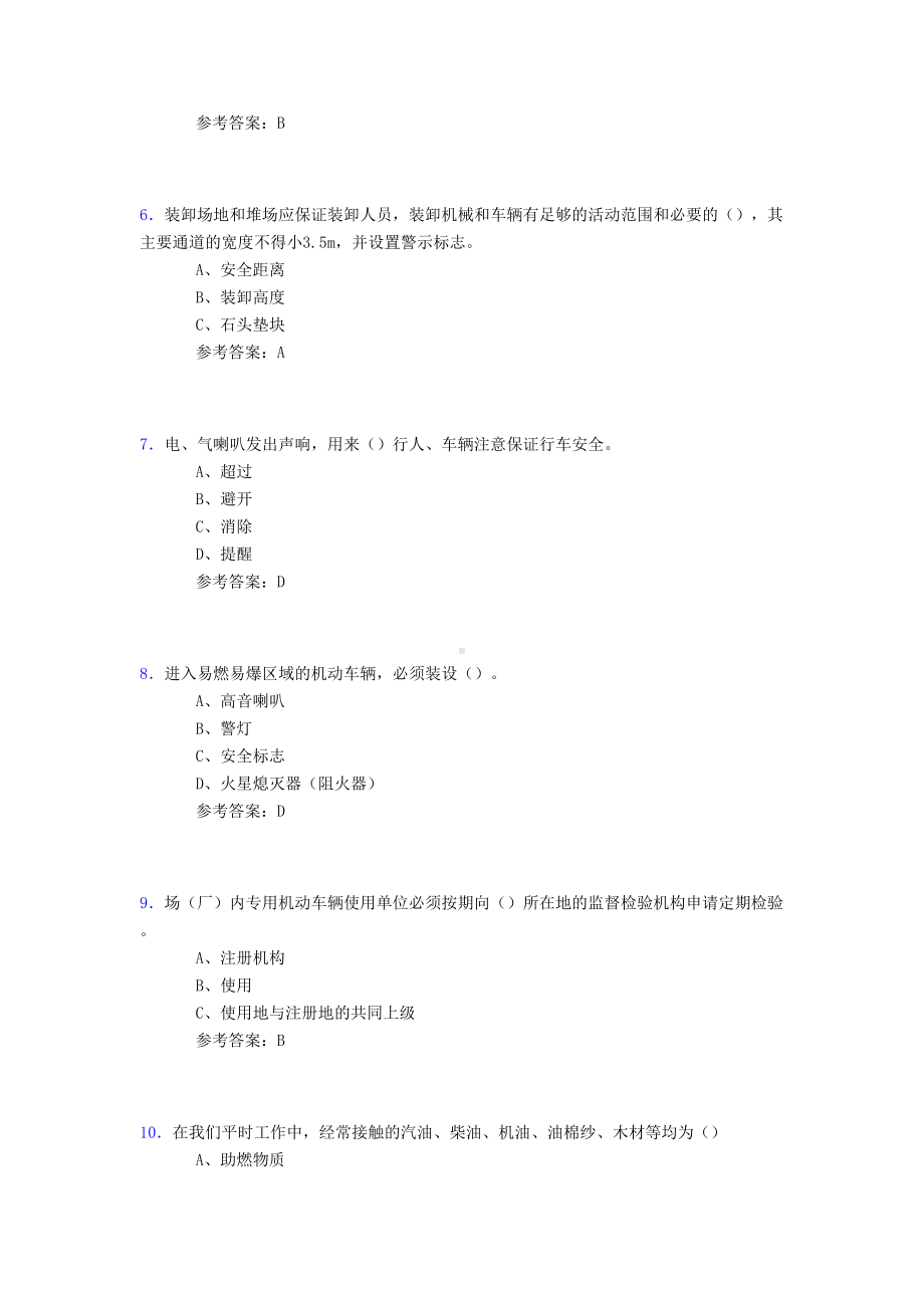 新版精选2020安监局叉车司机完整考试题库800题(含参考答案)(DOC 158页).doc_第2页