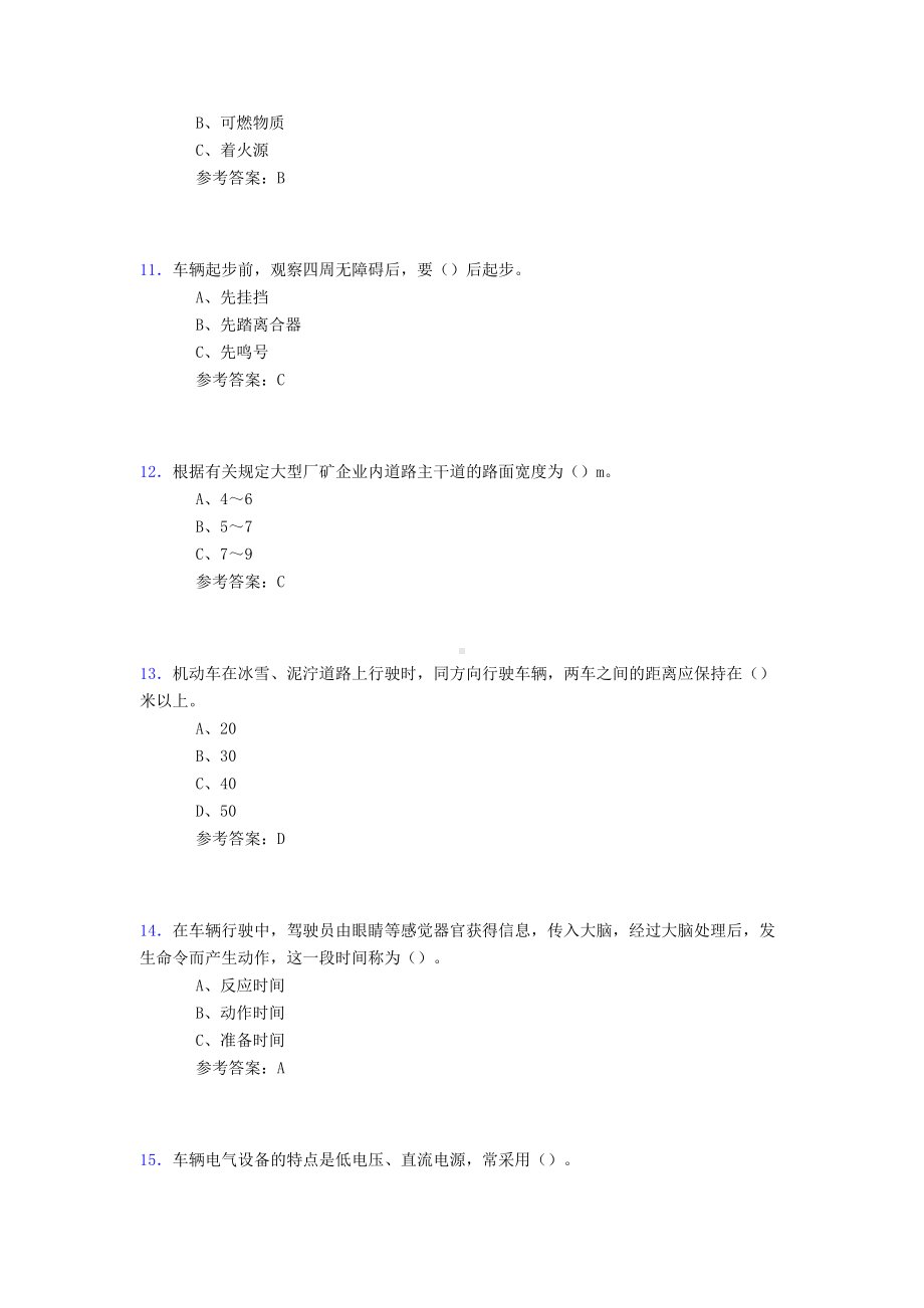 新版精选2020安监局叉车司机完整考试题库800题(含参考答案)(DOC 158页).doc_第3页