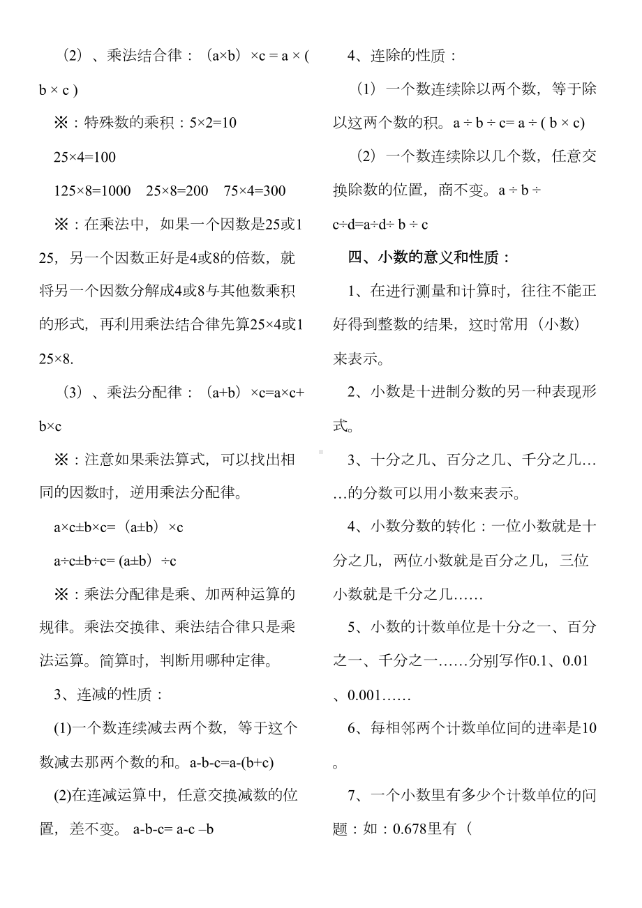 最新人教版四年级数学下册总复习知识点归纳(DOC 6页).doc_第2页