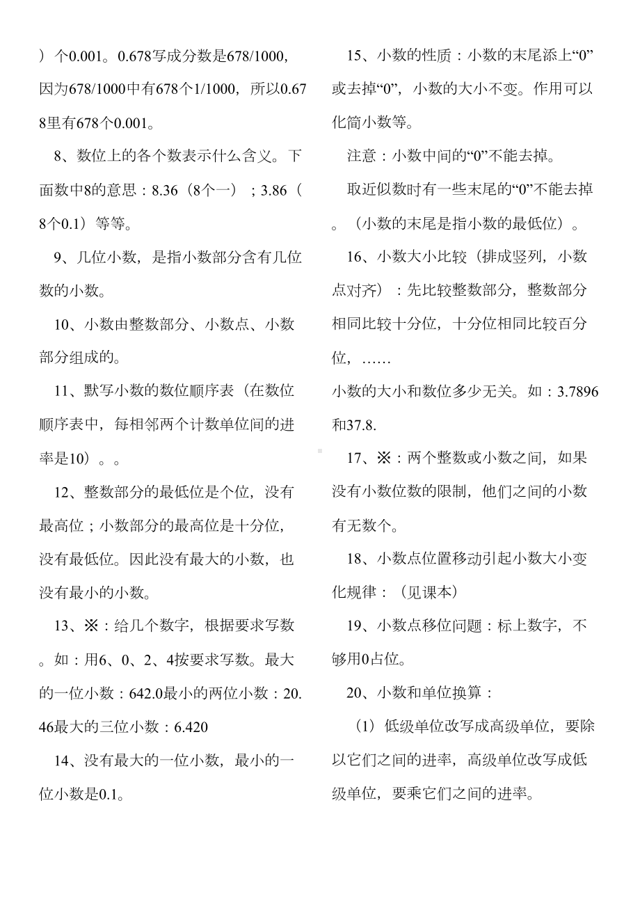 最新人教版四年级数学下册总复习知识点归纳(DOC 6页).doc_第3页