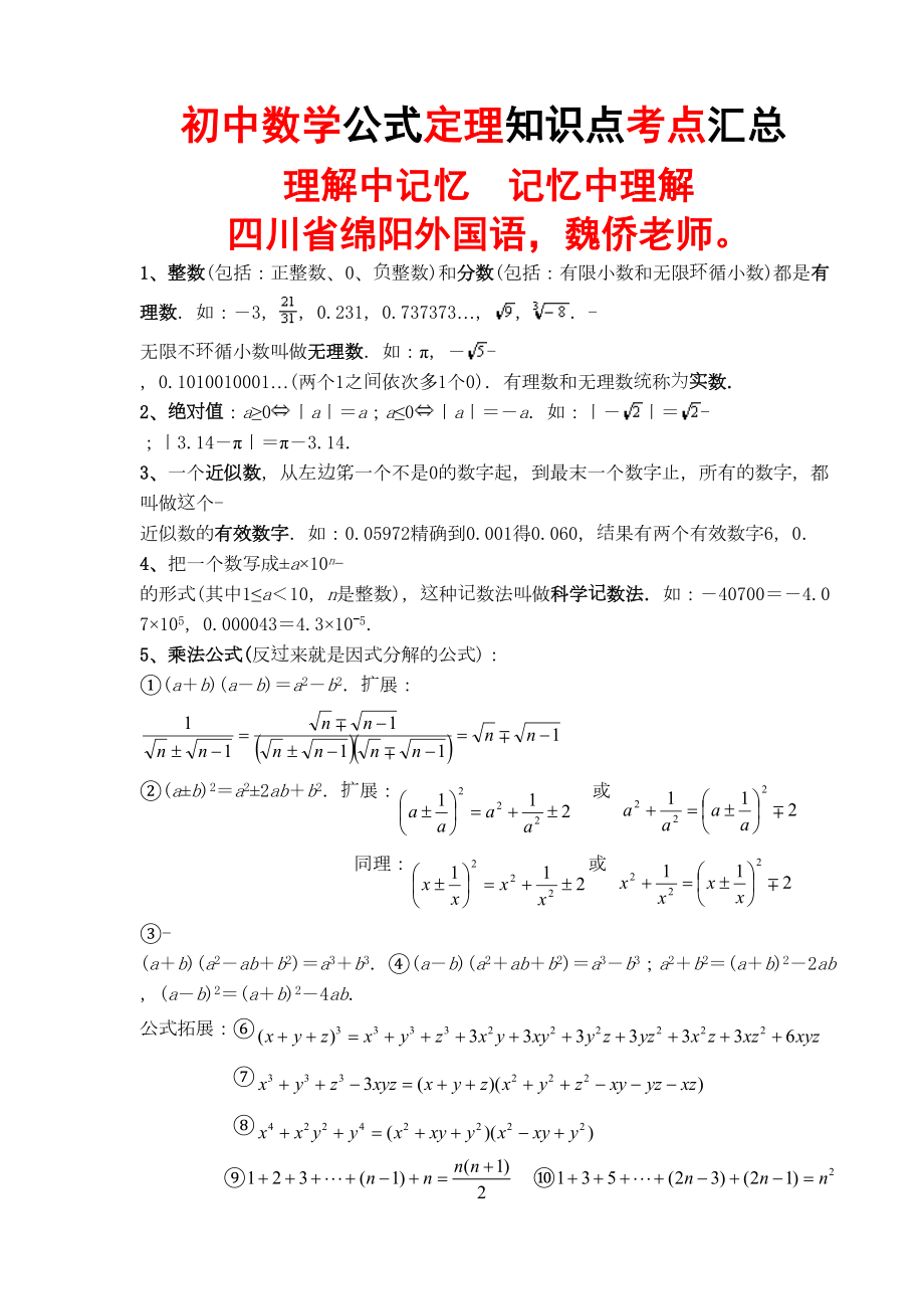 最新初中数学公式定理知识点考点汇总(DOC 60页).doc_第1页