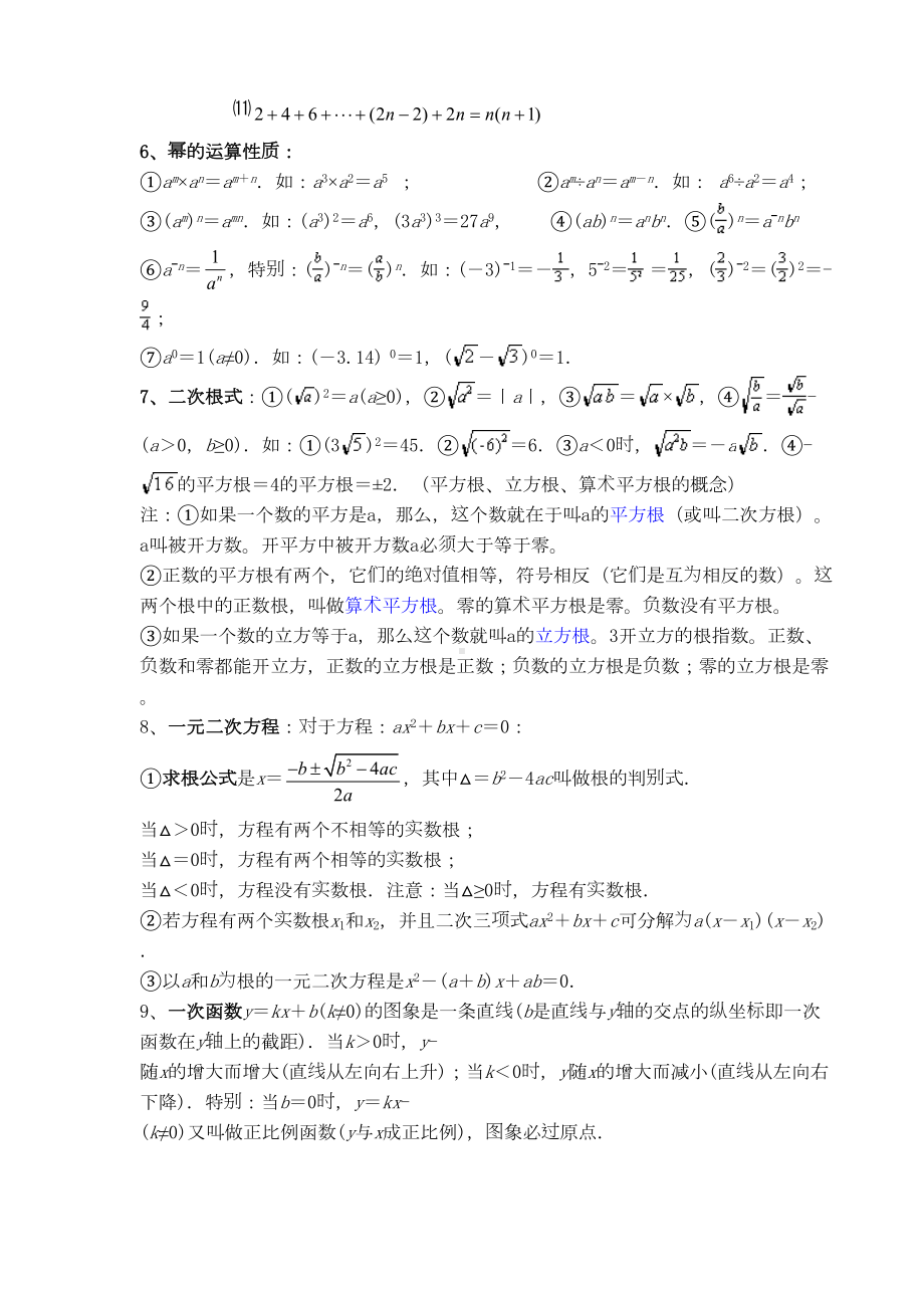 最新初中数学公式定理知识点考点汇总(DOC 60页).doc_第2页