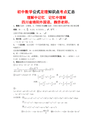 最新初中数学公式定理知识点考点汇总(DOC 60页).doc