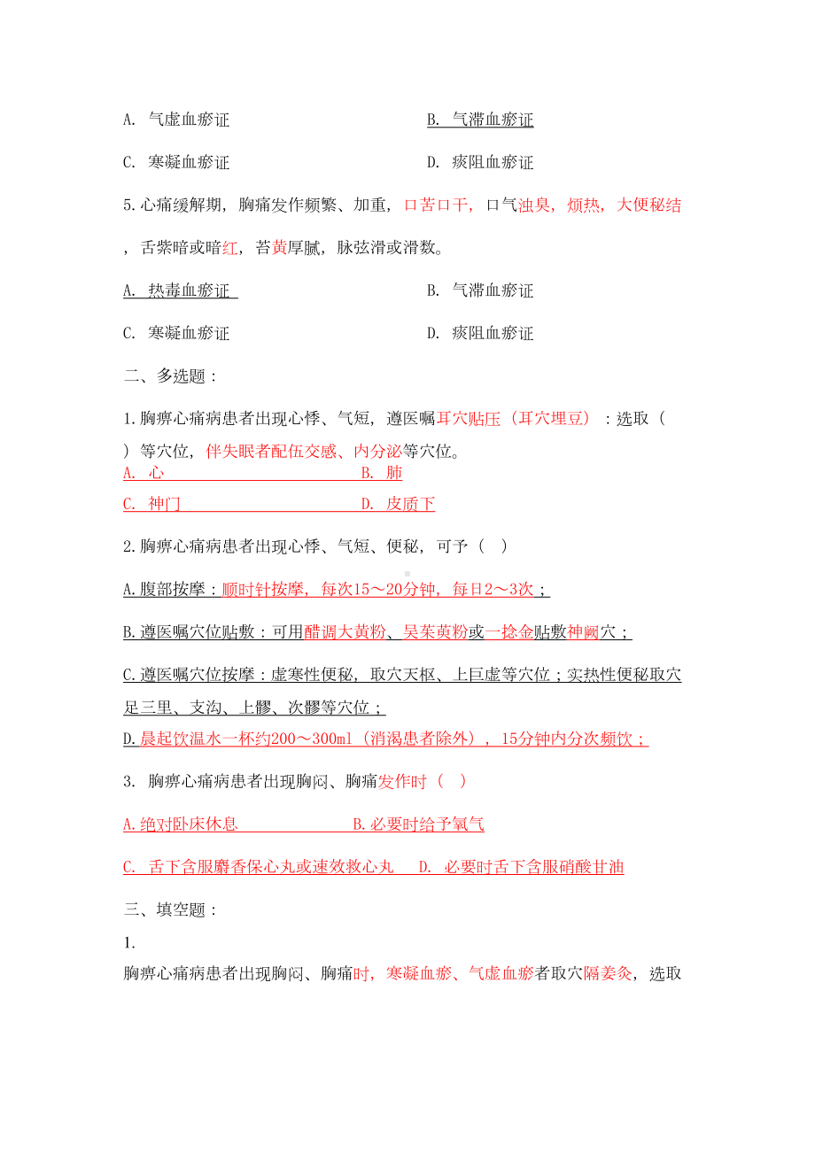 胸痹心衰促脉试题(DOC 7页).doc_第2页