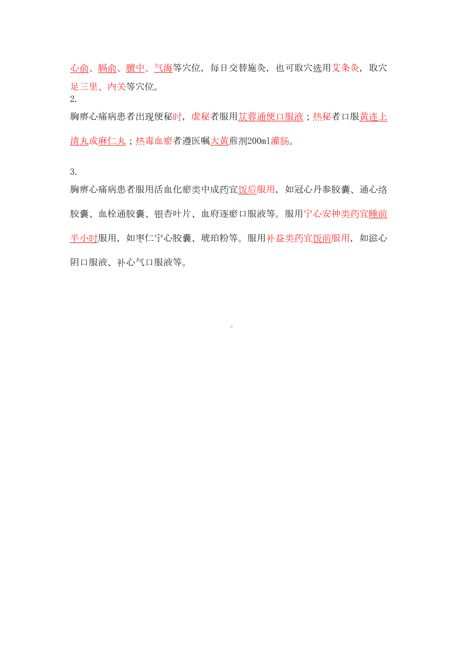 胸痹心衰促脉试题(DOC 7页).doc_第3页