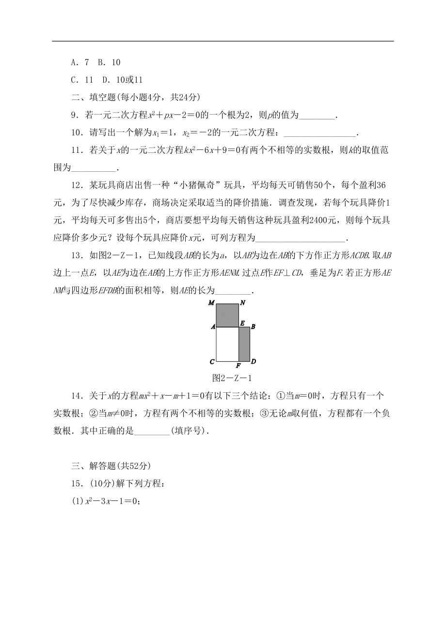 浙教版八年级数学下册第2章-一元二次方程单元测试题(DOC 7页).docx_第2页